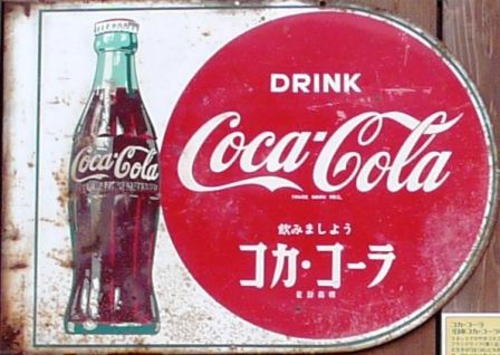 昭和レトロ　コカ・コーラ　看板