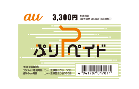 au　ぷりペイドカード　3,000円