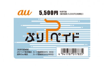 au　ぷりペイドカード　5,000円