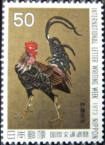 記念切手 国際文通週間 群鶏図 伊藤若沖 | 記念切手 | 切手 | 買取品目