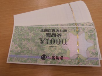 全国百貨店商品券　1000円×43枚