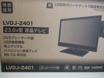 16年製　DVD内蔵　録画機能付き　23.6V　液晶テレビLVDJ-2401