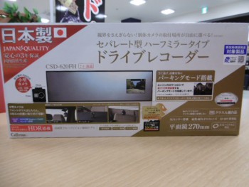 セルスター ミラータイプ ドライブレコーダー CSD-620FH 成田富里店