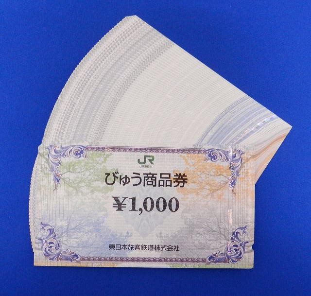 びゅう商品券 1000円券 50枚
