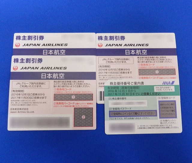 航空株主優待券 2017年11月30日まで JAL 3枚 ANA 1枚