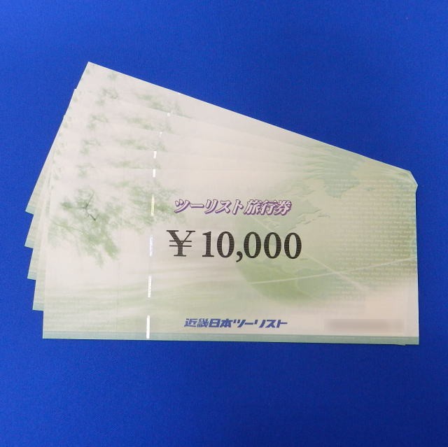 近畿日本ツーリスト 旅行券 10000円券×5