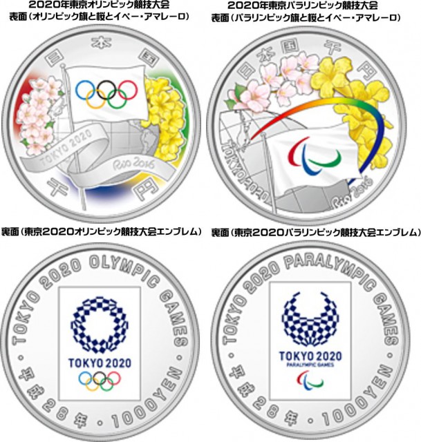 東京2020年 オリンピック パラリンピック 記念千円銀貨幣 プルーフ貨幣セット