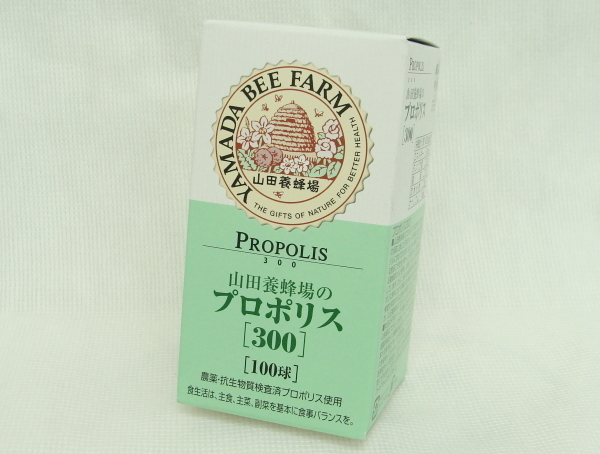 山田養蜂場 プロポリス300 サプリメント 健康食品