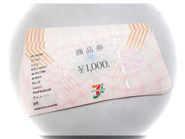 セブン＆アイ商品券1000円×30枚 30,000円分