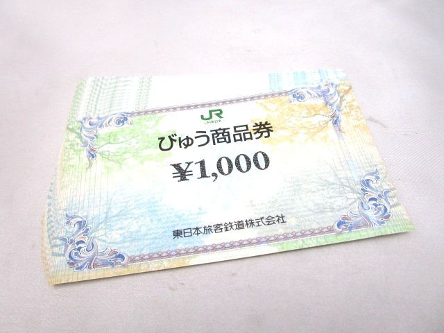 びゅう商品券1000円×10枚 10000円分