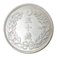 竜50銭銀貨 | 近代貨幣（明治3年～昭和25年） | 古銭・硬貨・紙幣 