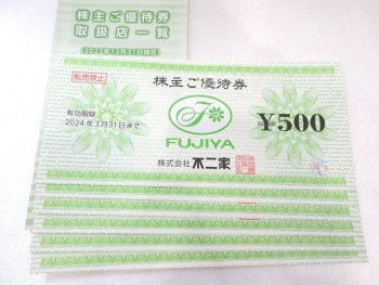 買取】不二家 FUJIYA 株主ご優待券 500円券×6枚 合計3,000円分 未使用