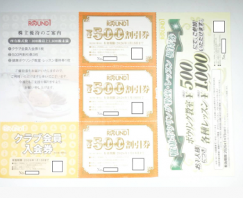 ROUND1優待券500円割引券×3枚